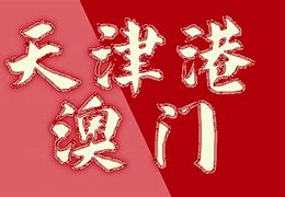 澳门澳门风云六神无主，遇险逢生