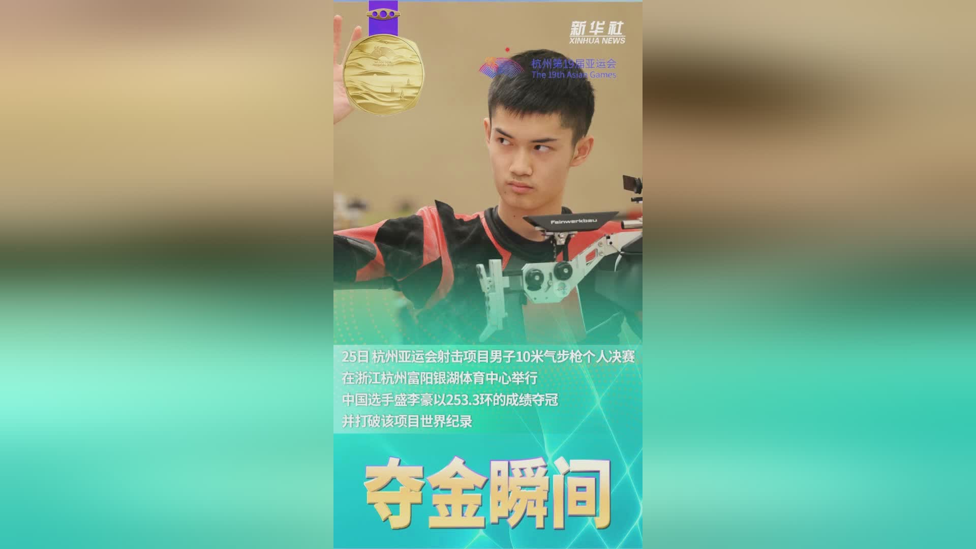 射击男子十米气步枪：印度选手包揽金银牌