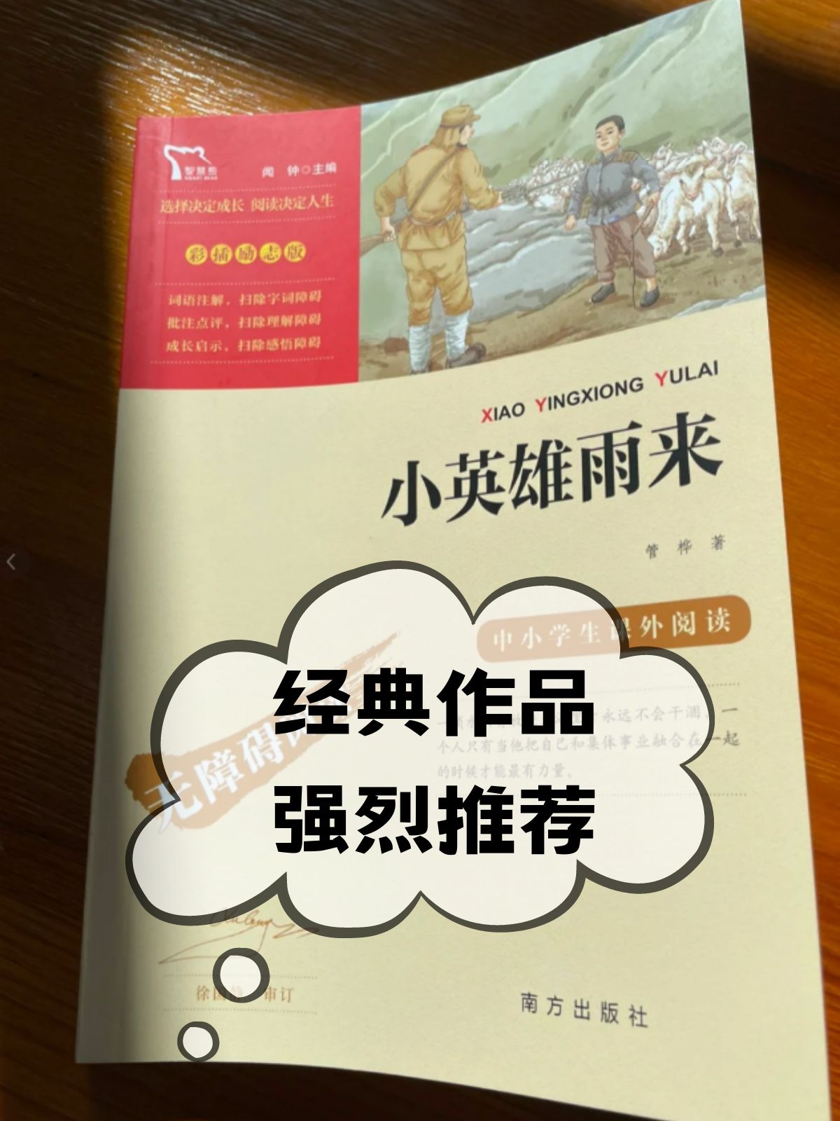 战火连天硝烟弥漫，冠军之路势如破竹