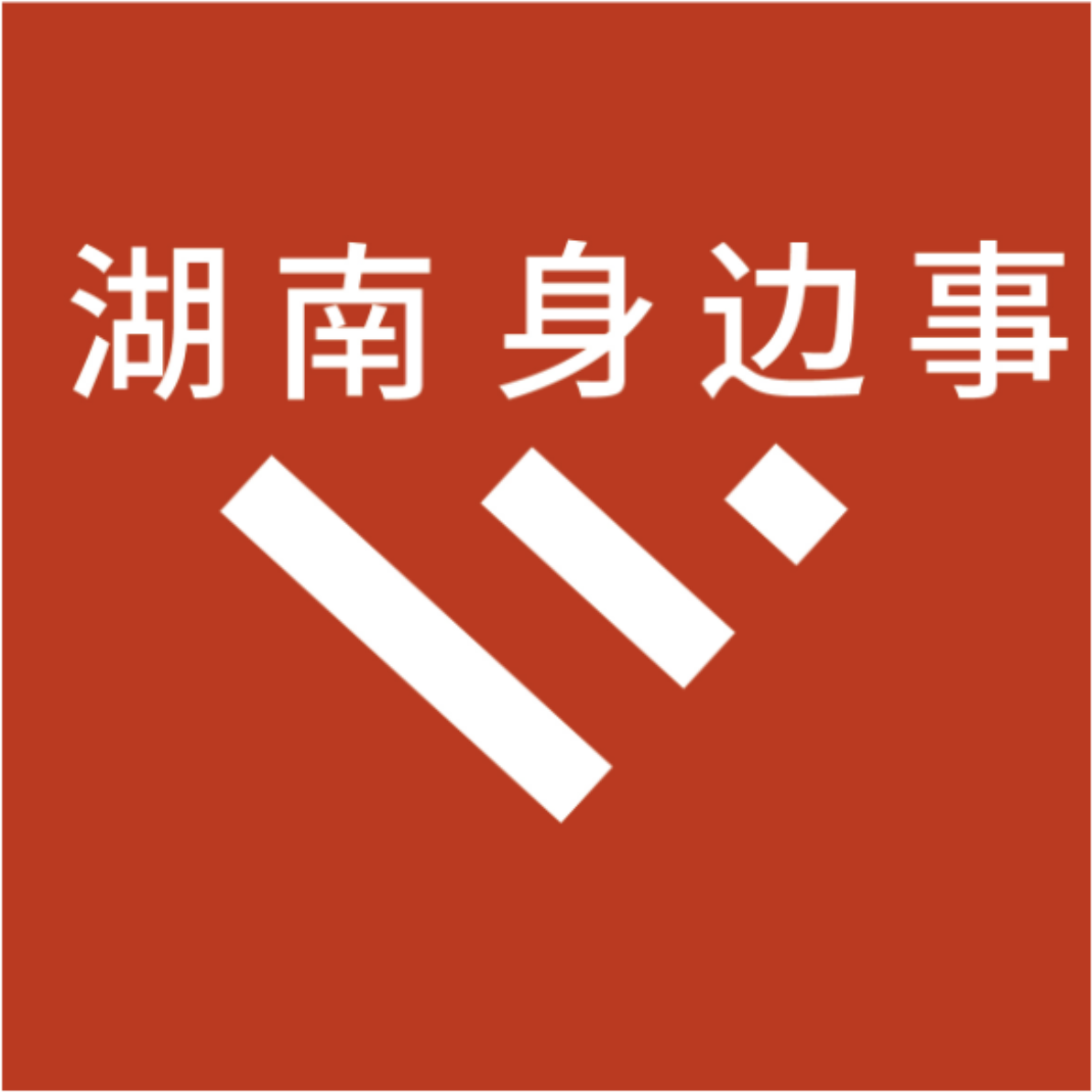 眼看胜利在望，双方势必拼尽全力