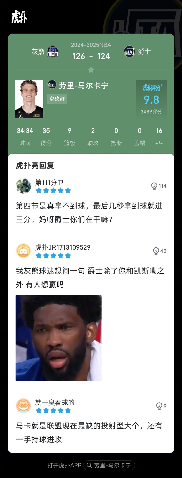 半岛体育-灰熊战胜爵士，取得近期首胜